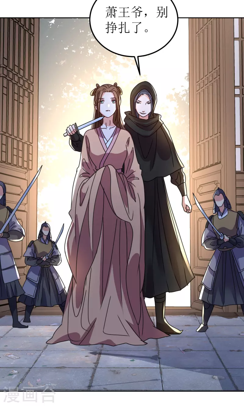 《我家侯爷不宠我》第146话 自尽 第5页