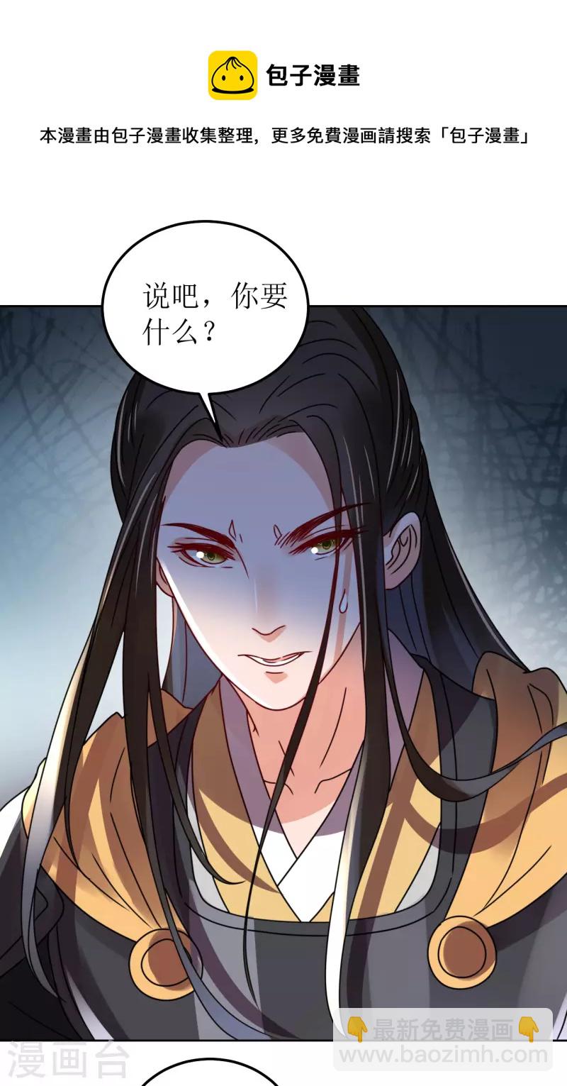 《我家侯爷不宠我》第146话 自尽 第7页