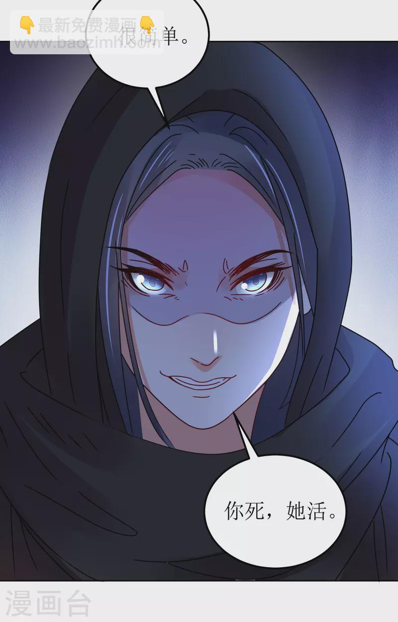 《我家侯爷不宠我》第146话 自尽 第8页