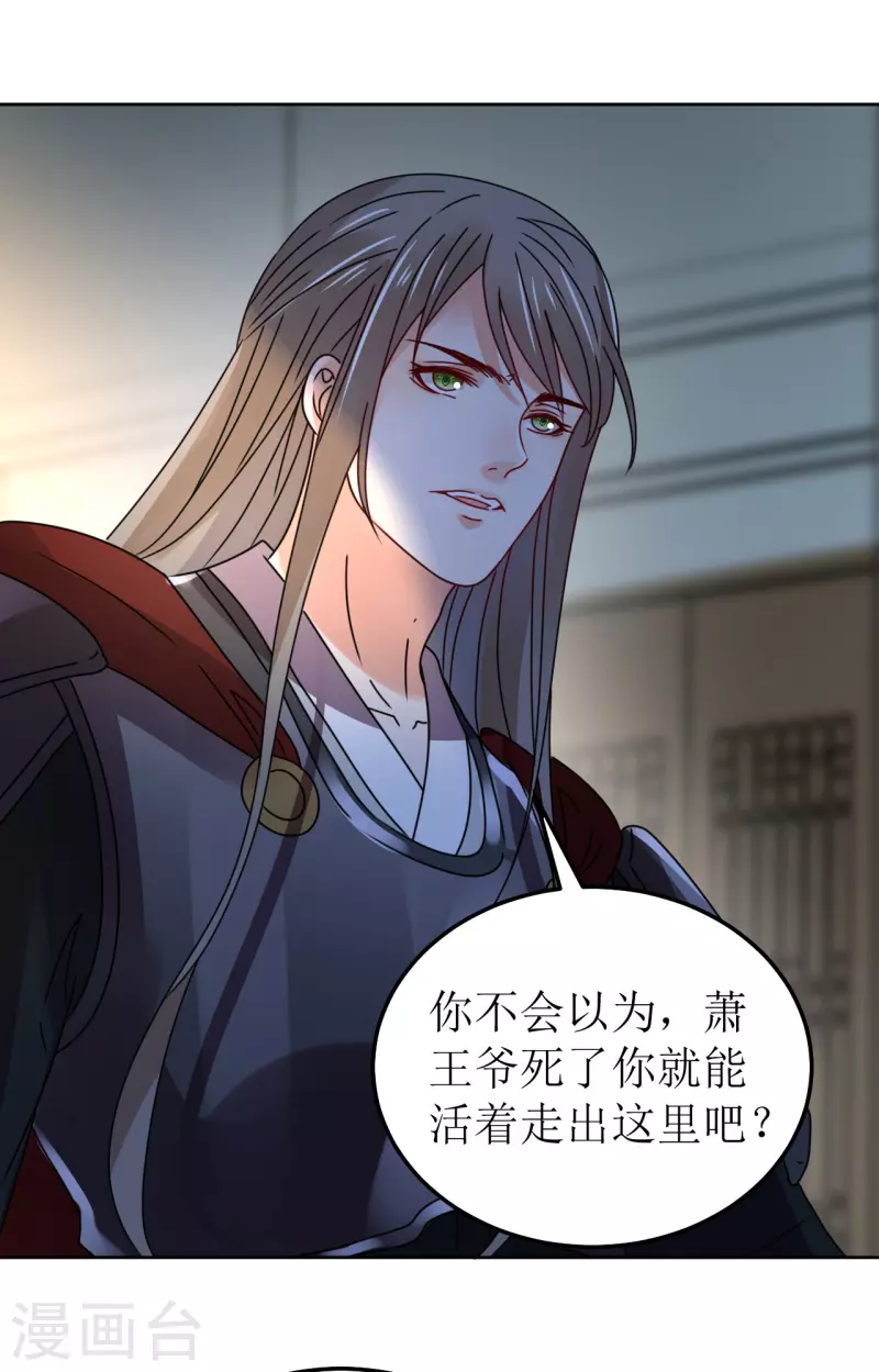 《我家侯爷不宠我》第146话 自尽 第9页