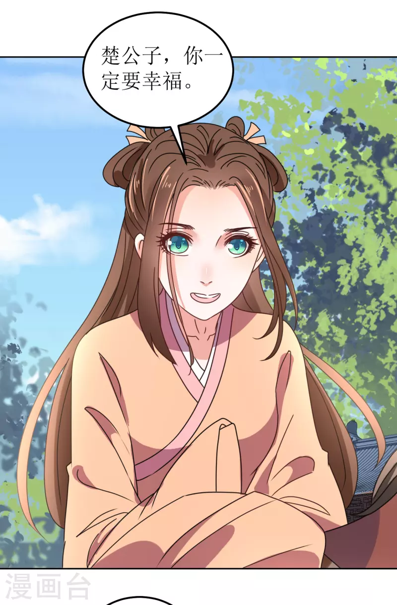 《我家侯爷不宠我》最终话 第13页