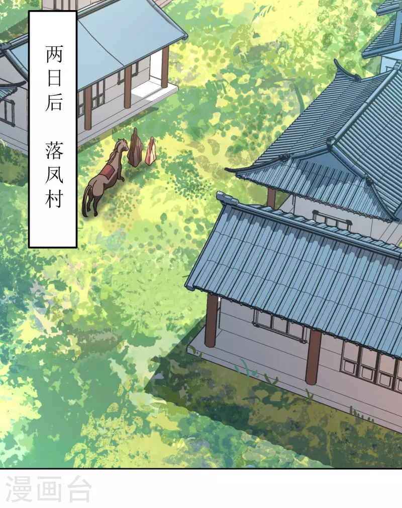 《我家侯爷不宠我》最终话 第18页