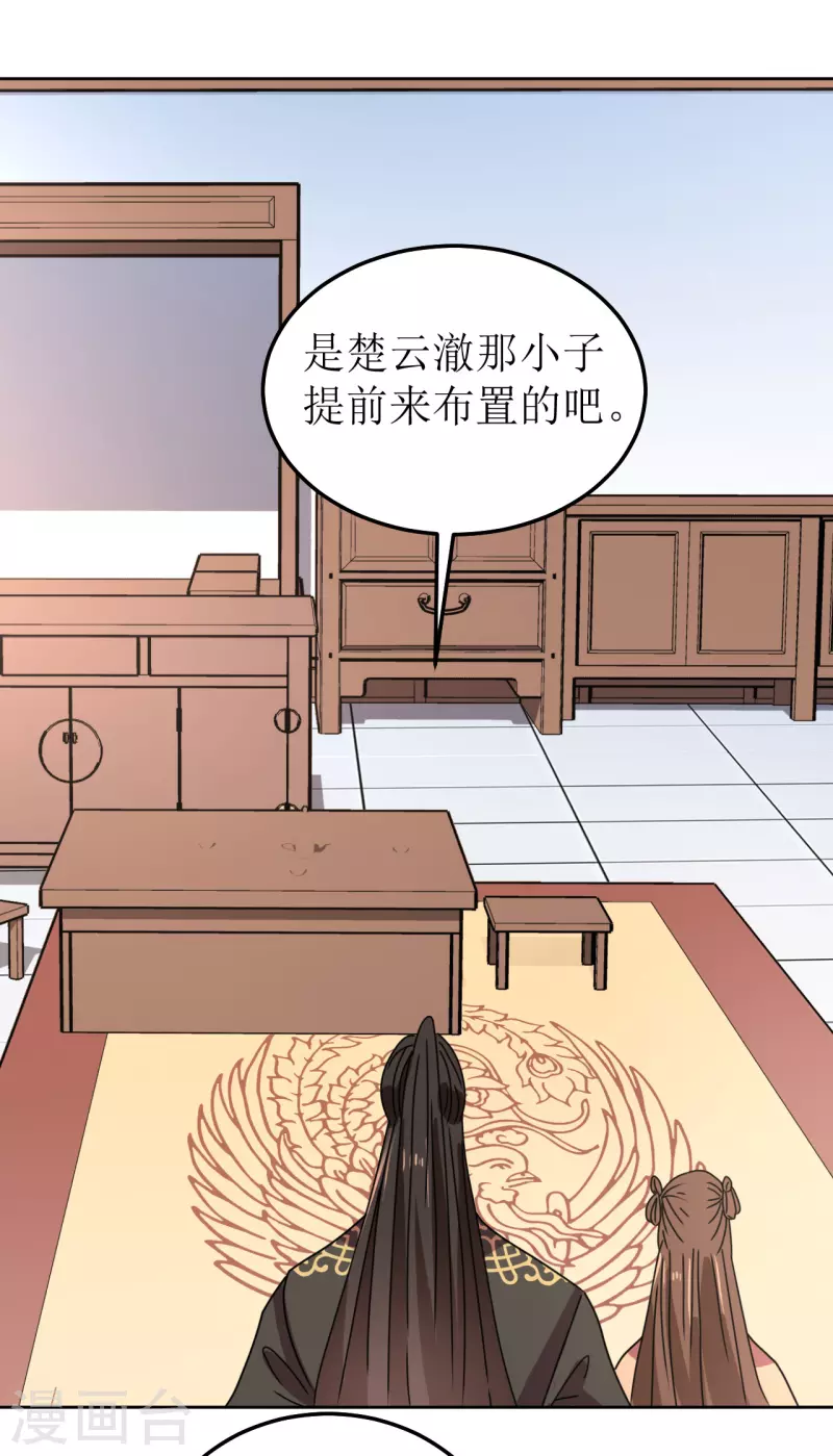 《我家侯爷不宠我》最终话 第20页