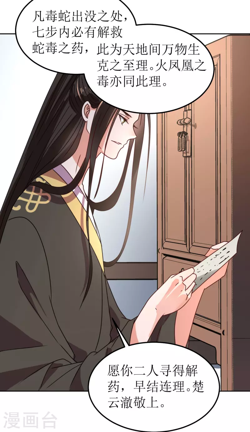 《我家侯爷不宠我》最终话 第22页