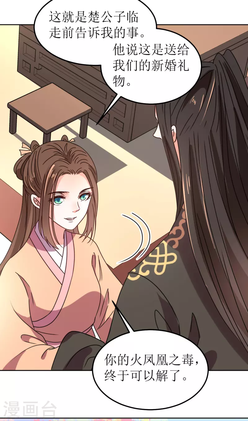 《我家侯爷不宠我》最终话 第24页