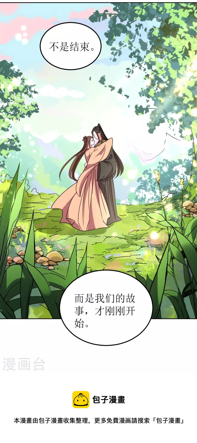 《我家侯爷不宠我》最终话 第29页