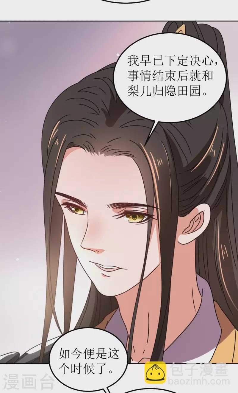 《我家侯爷不宠我》最终话 第4页
