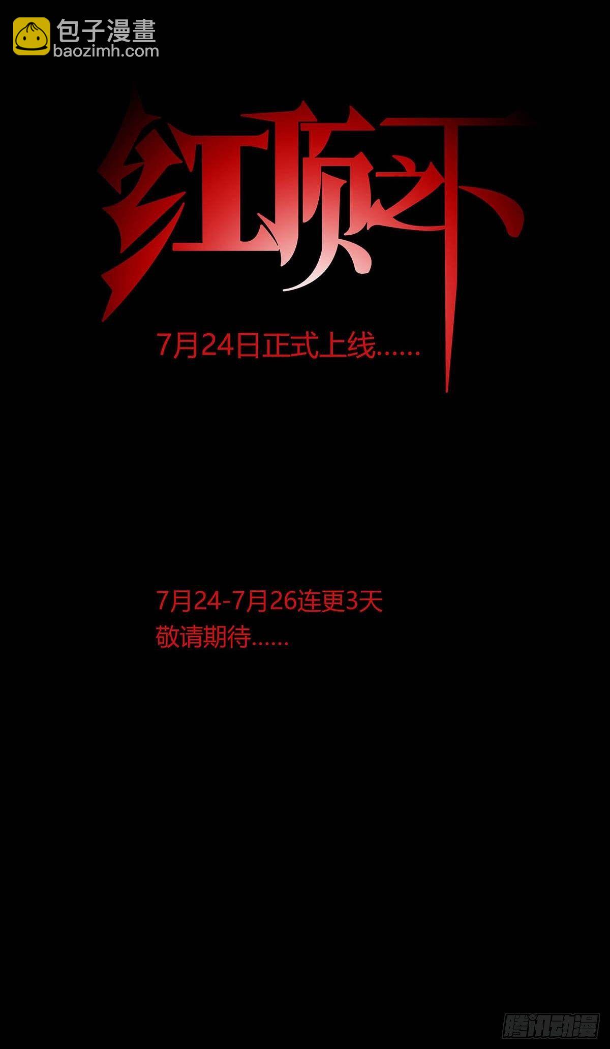 《红顶之下》恐怖的预告 第8页