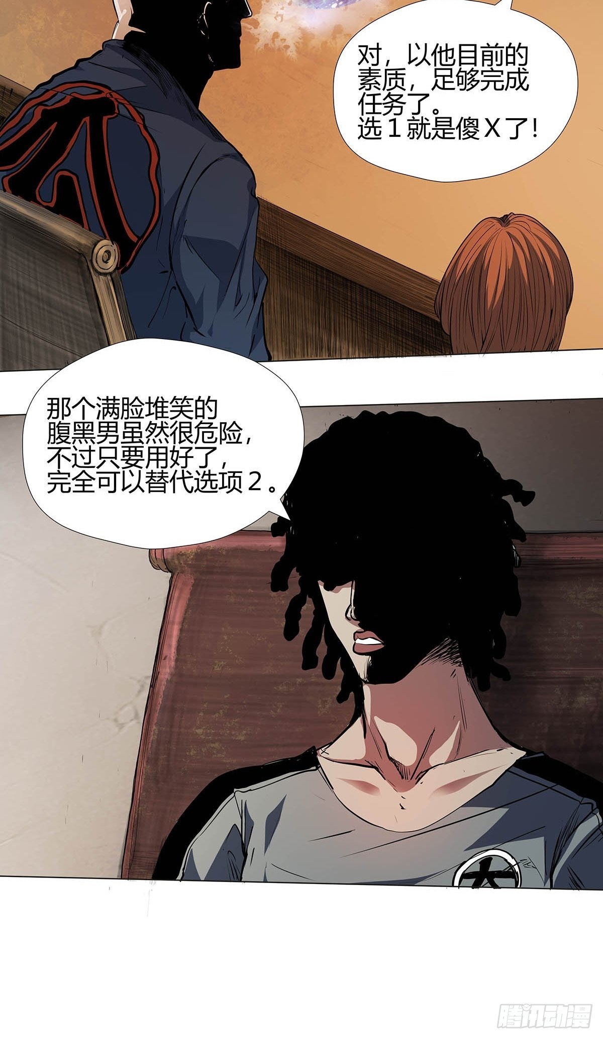 《红顶之下》第一话屠小刀 第23页