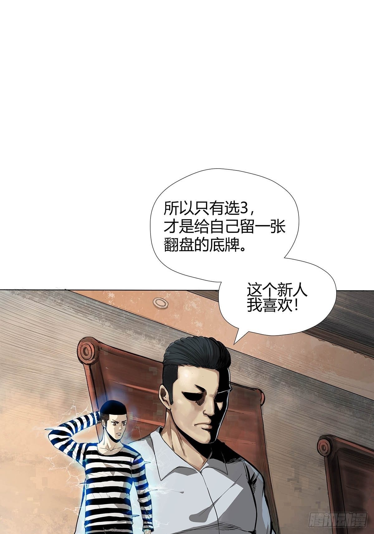 《红顶之下》第一话屠小刀 第24页