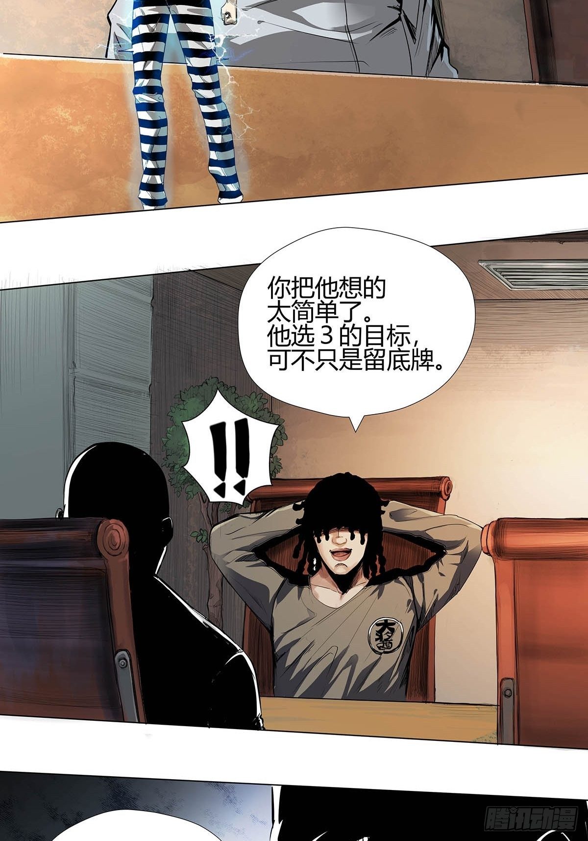 《红顶之下》第一话屠小刀 第25页