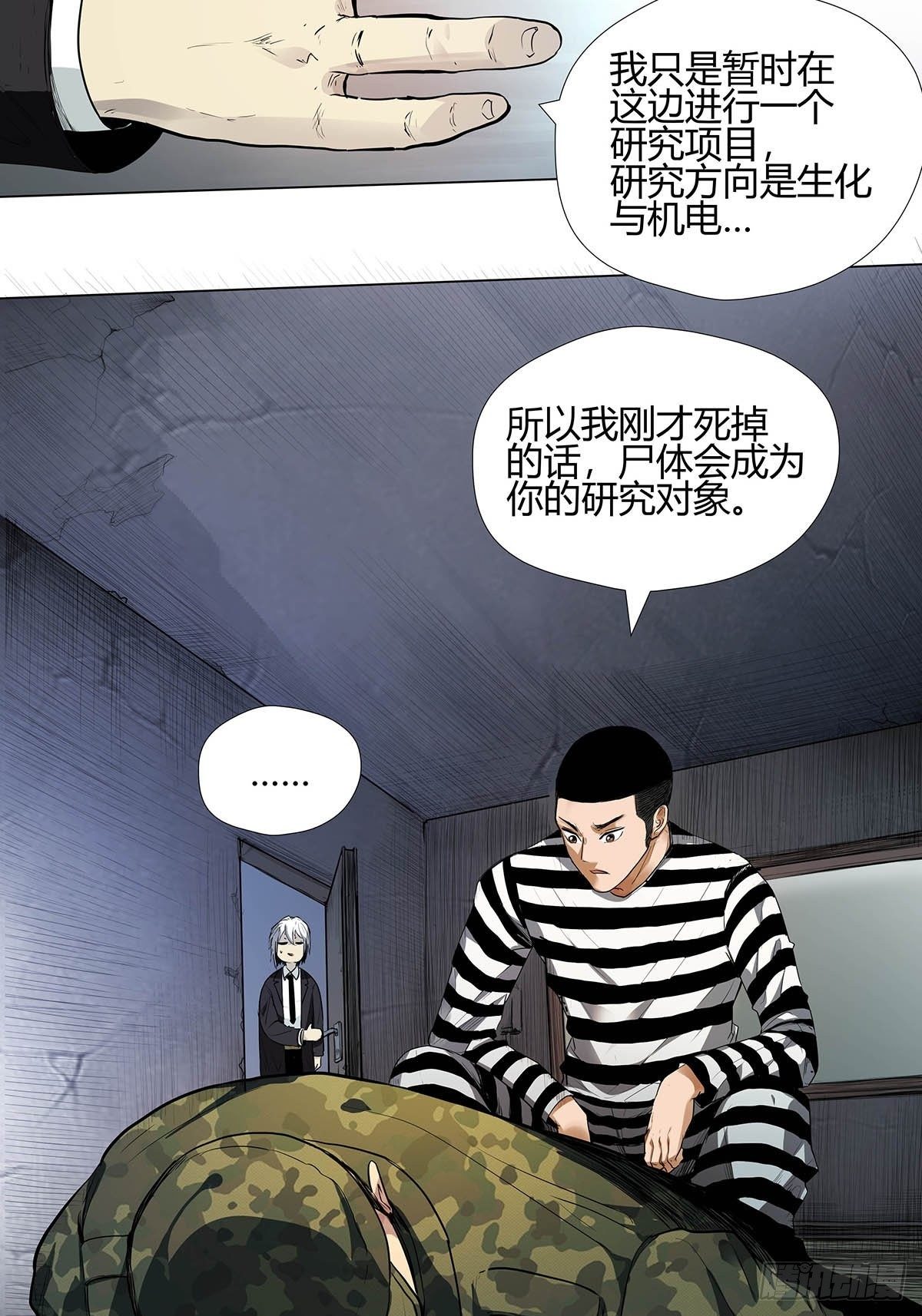 《红顶之下》第一话屠小刀 第28页