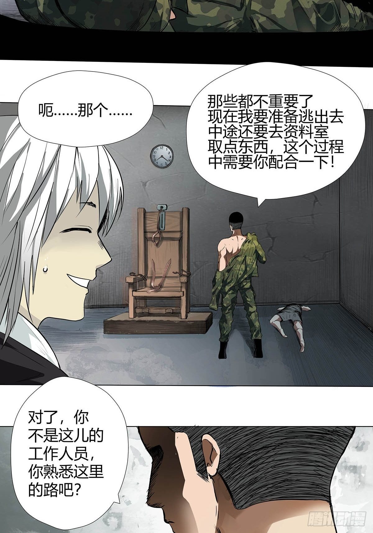 《红顶之下》第一话屠小刀 第29页