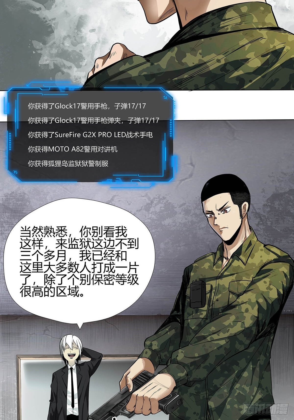 《红顶之下》第一话屠小刀 第30页