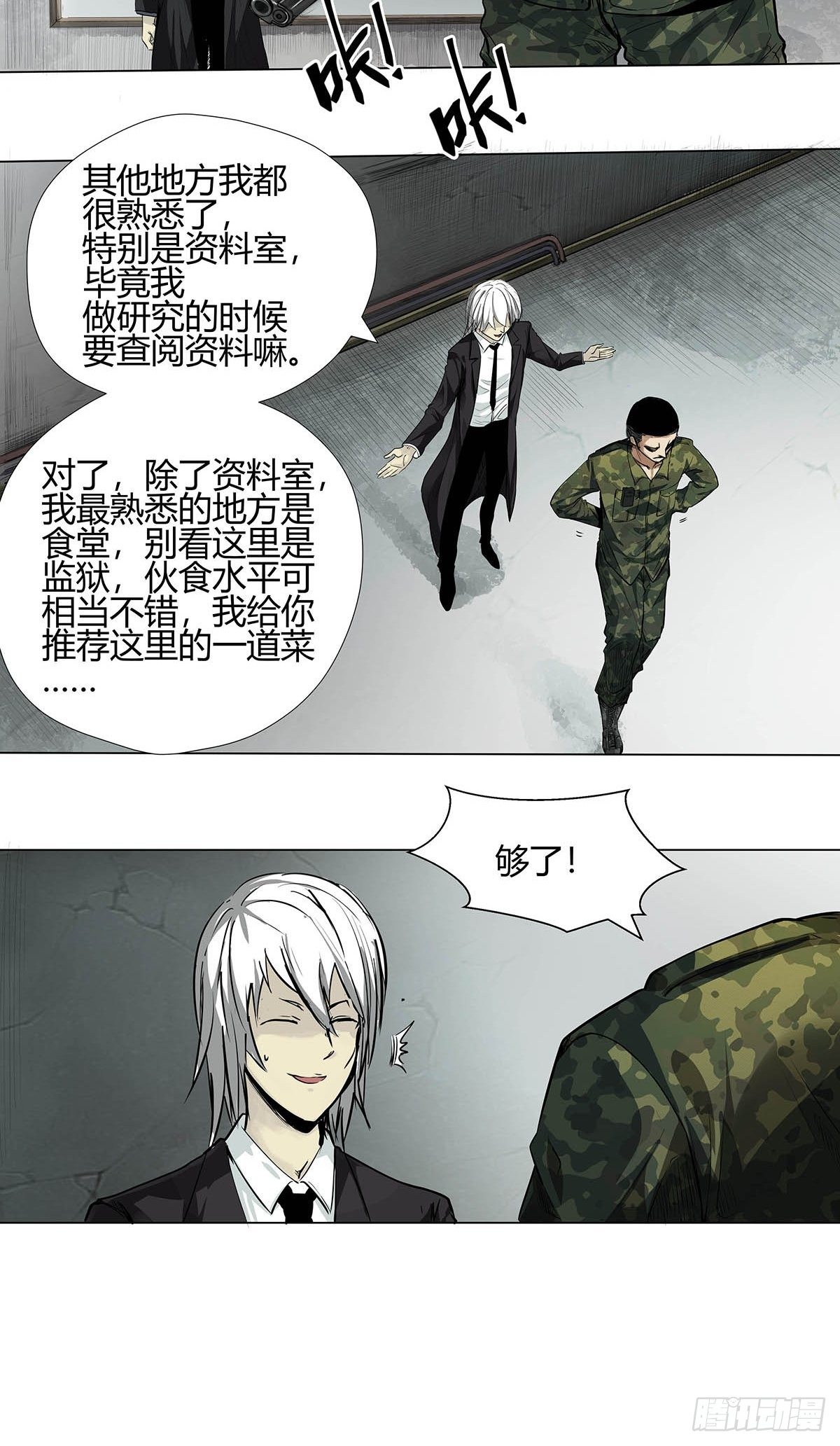 《红顶之下》第一话屠小刀 第31页
