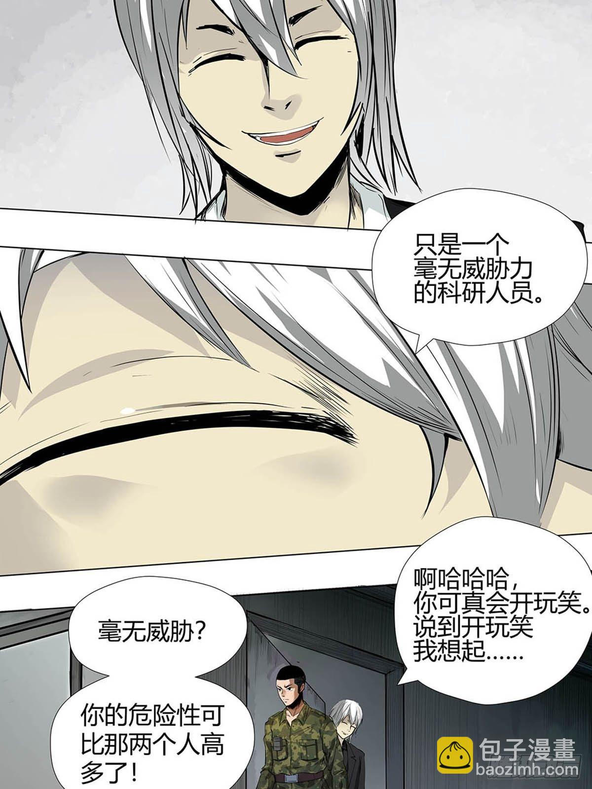 《红顶之下》第一话屠小刀 第34页
