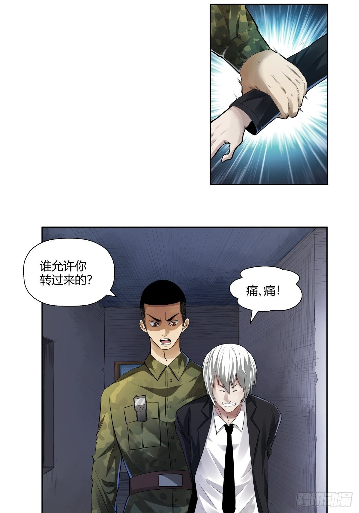 《红顶之下》第二话“侄子” 第11页