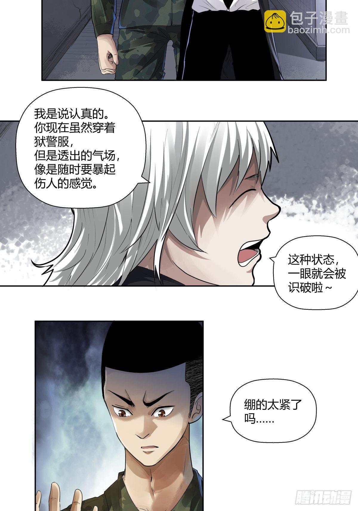 《红顶之下》第二话“侄子” 第12页
