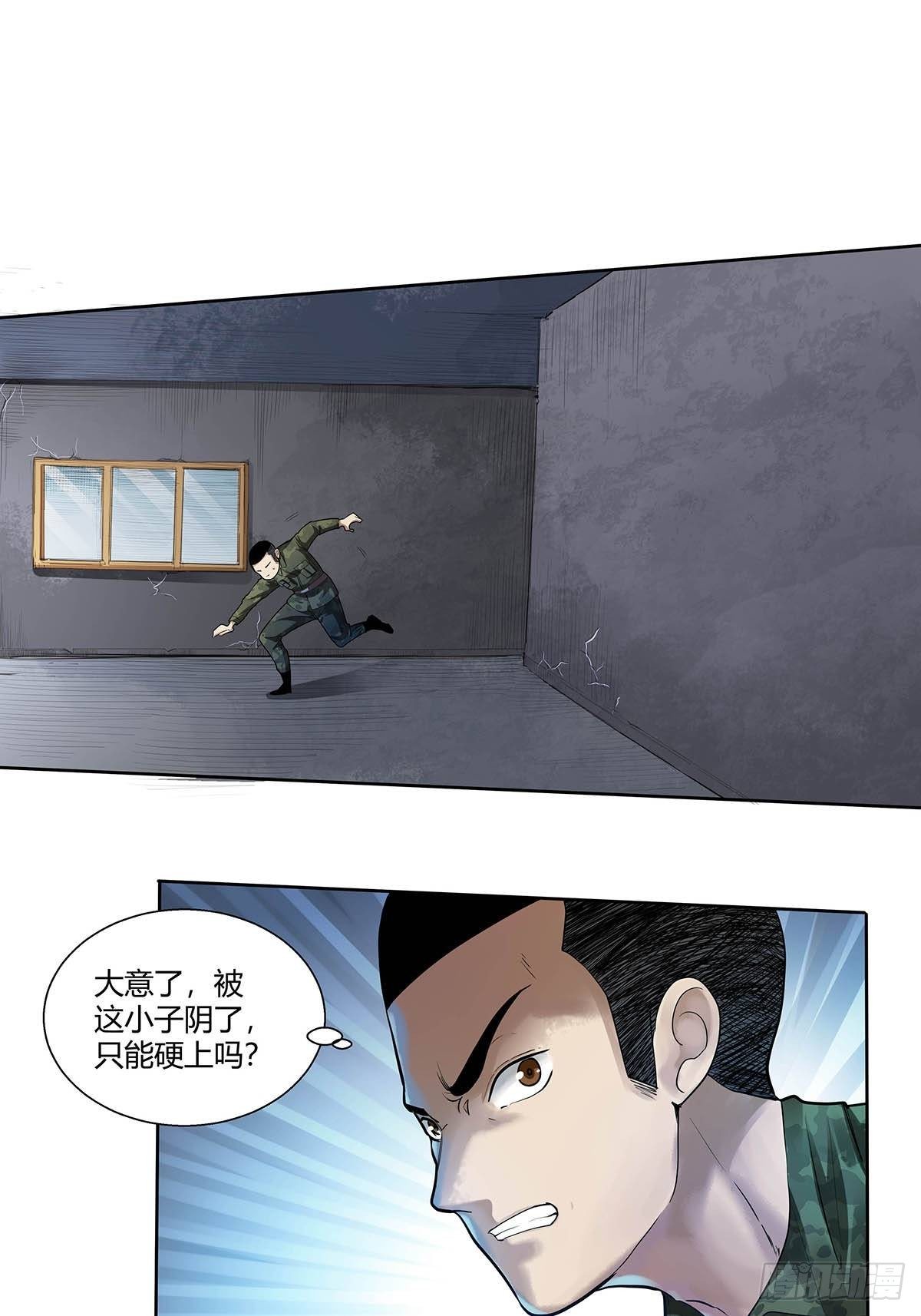 《红顶之下》第二话“侄子” 第14页