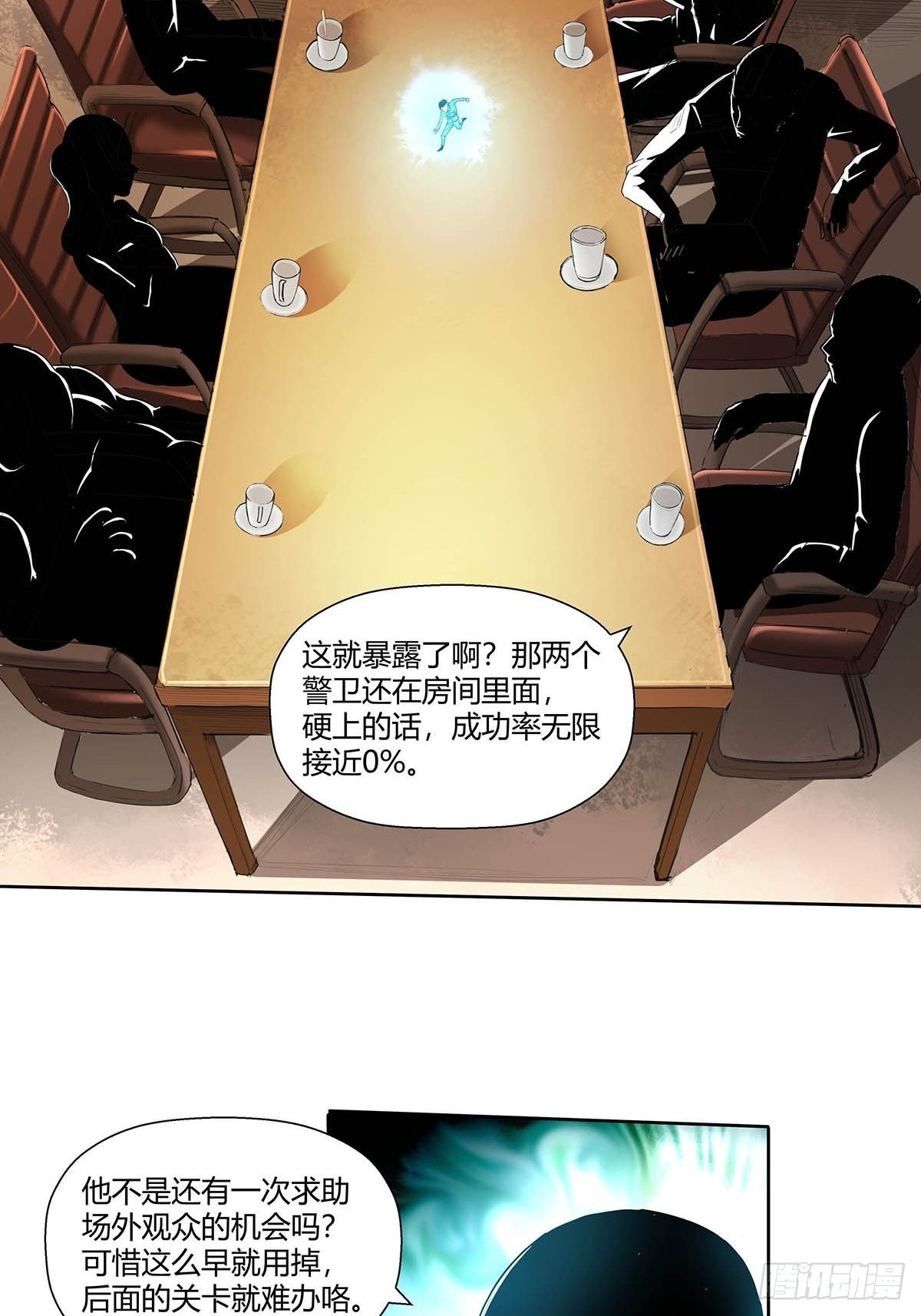 《红顶之下》第二话“侄子” 第16页