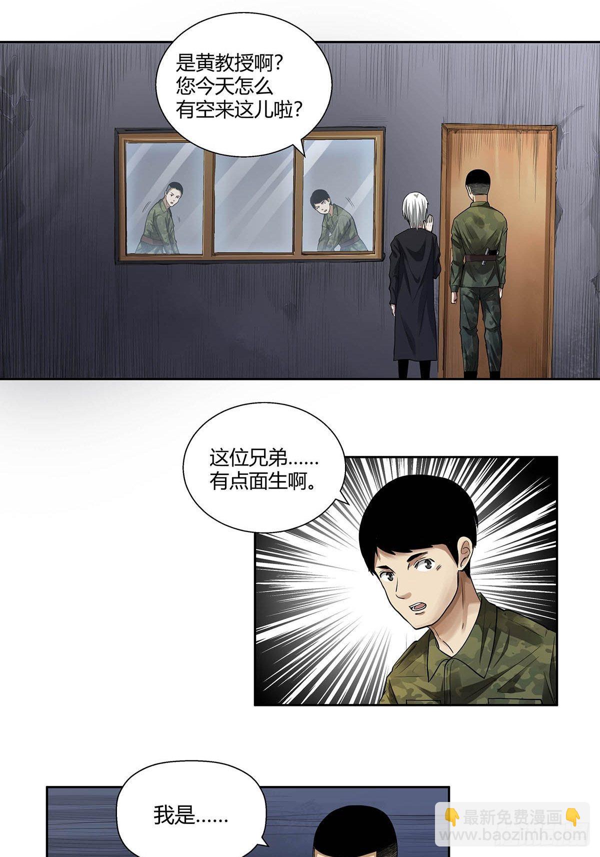 《红顶之下》第二话“侄子” 第19页