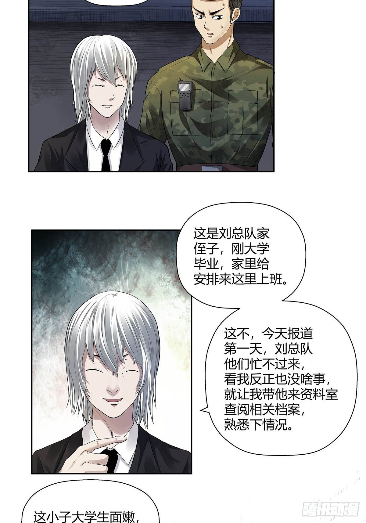 《红顶之下》第二话“侄子” 第20页