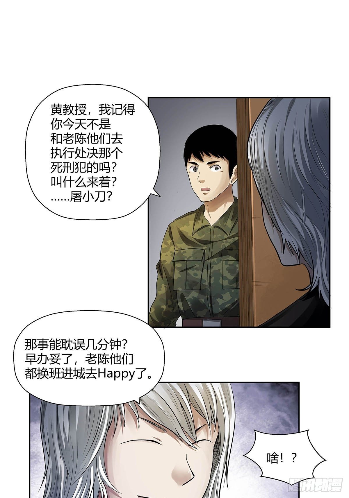 《红顶之下》第二话“侄子” 第22页