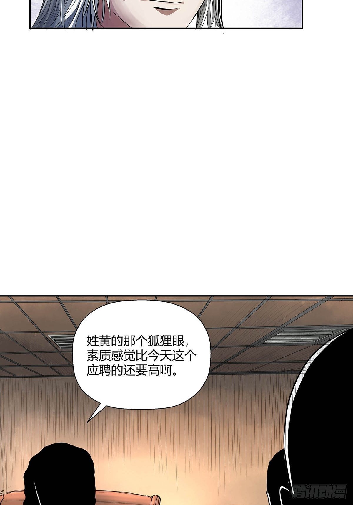 《红顶之下》第二话“侄子” 第23页