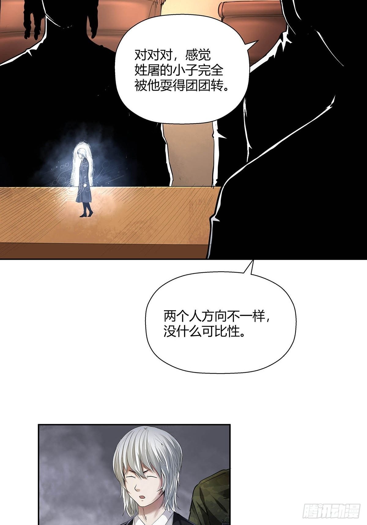 《红顶之下》第二话“侄子” 第24页
