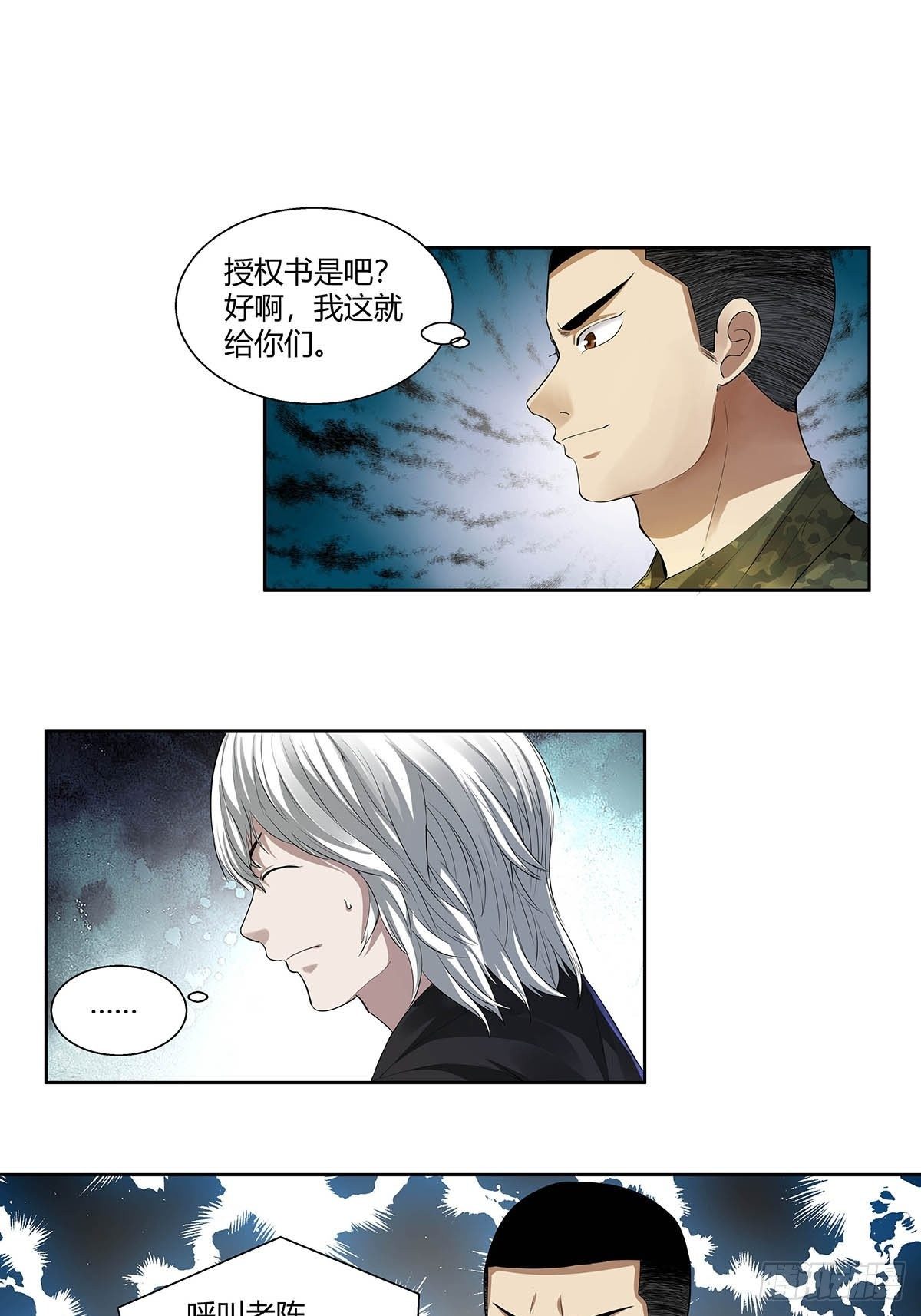 《红顶之下》第二话“侄子” 第26页