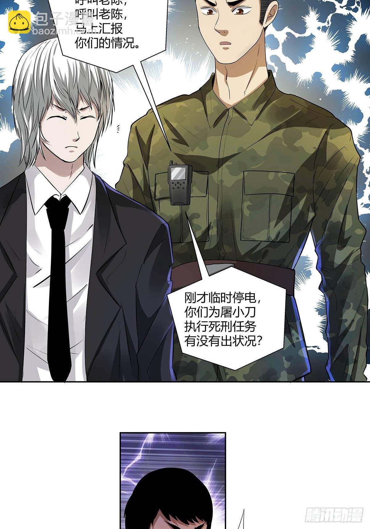 《红顶之下》第二话“侄子” 第27页