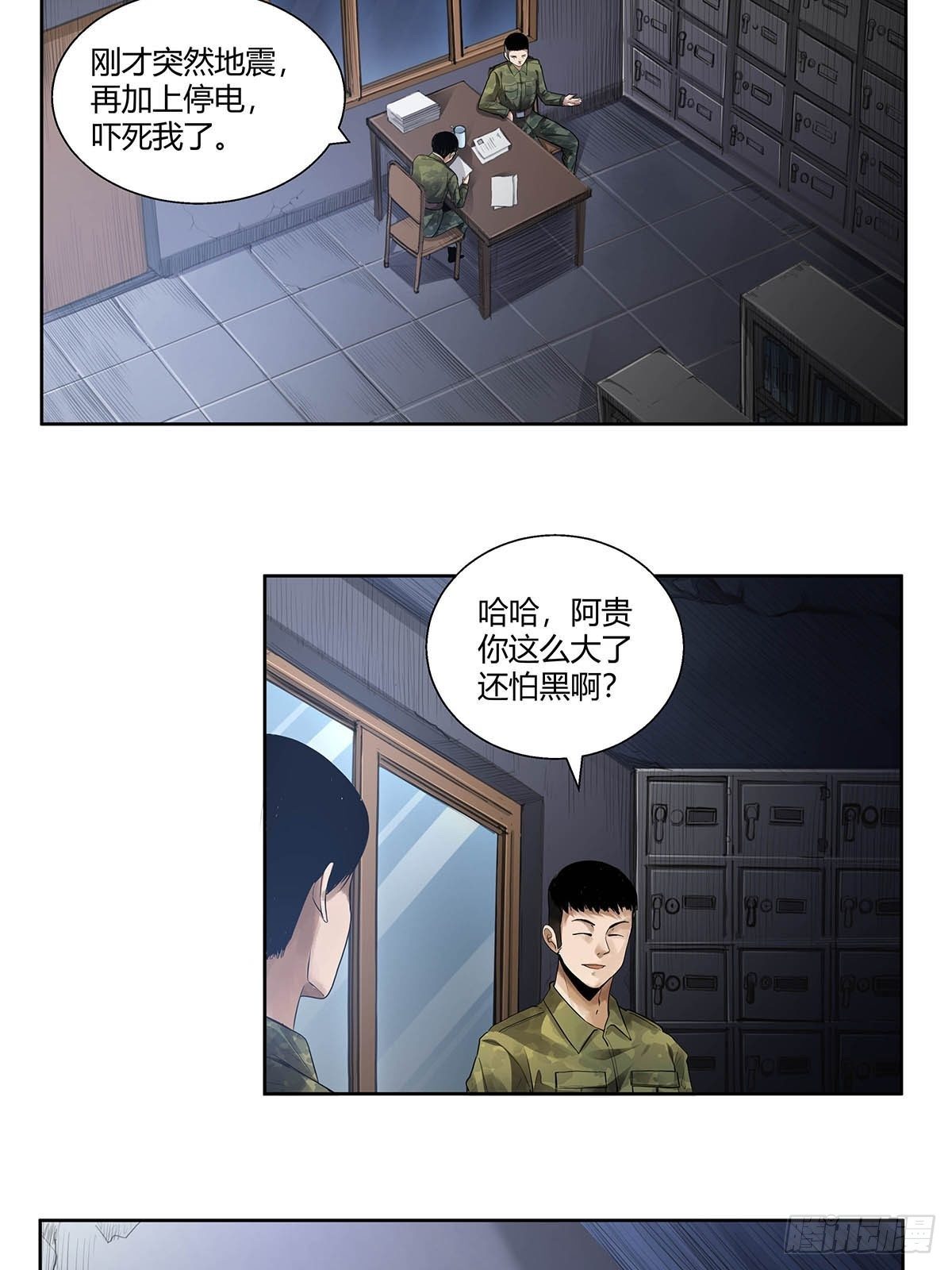 《红顶之下》第二话“侄子” 第4页