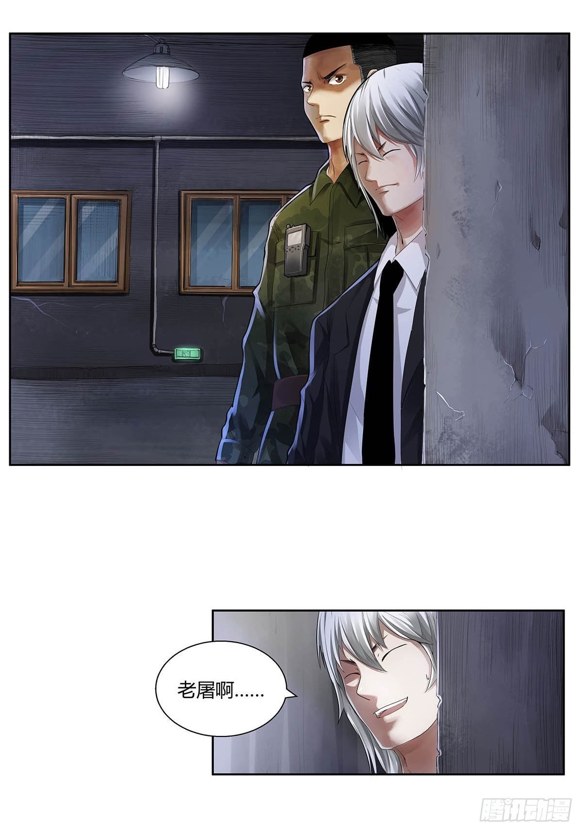 《红顶之下》第二话“侄子” 第7页
