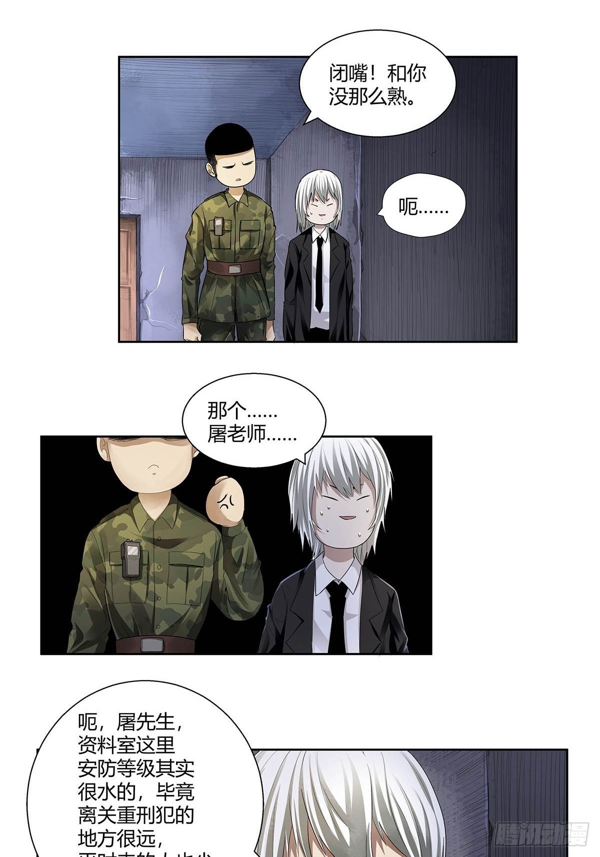 《红顶之下》第二话“侄子” 第8页