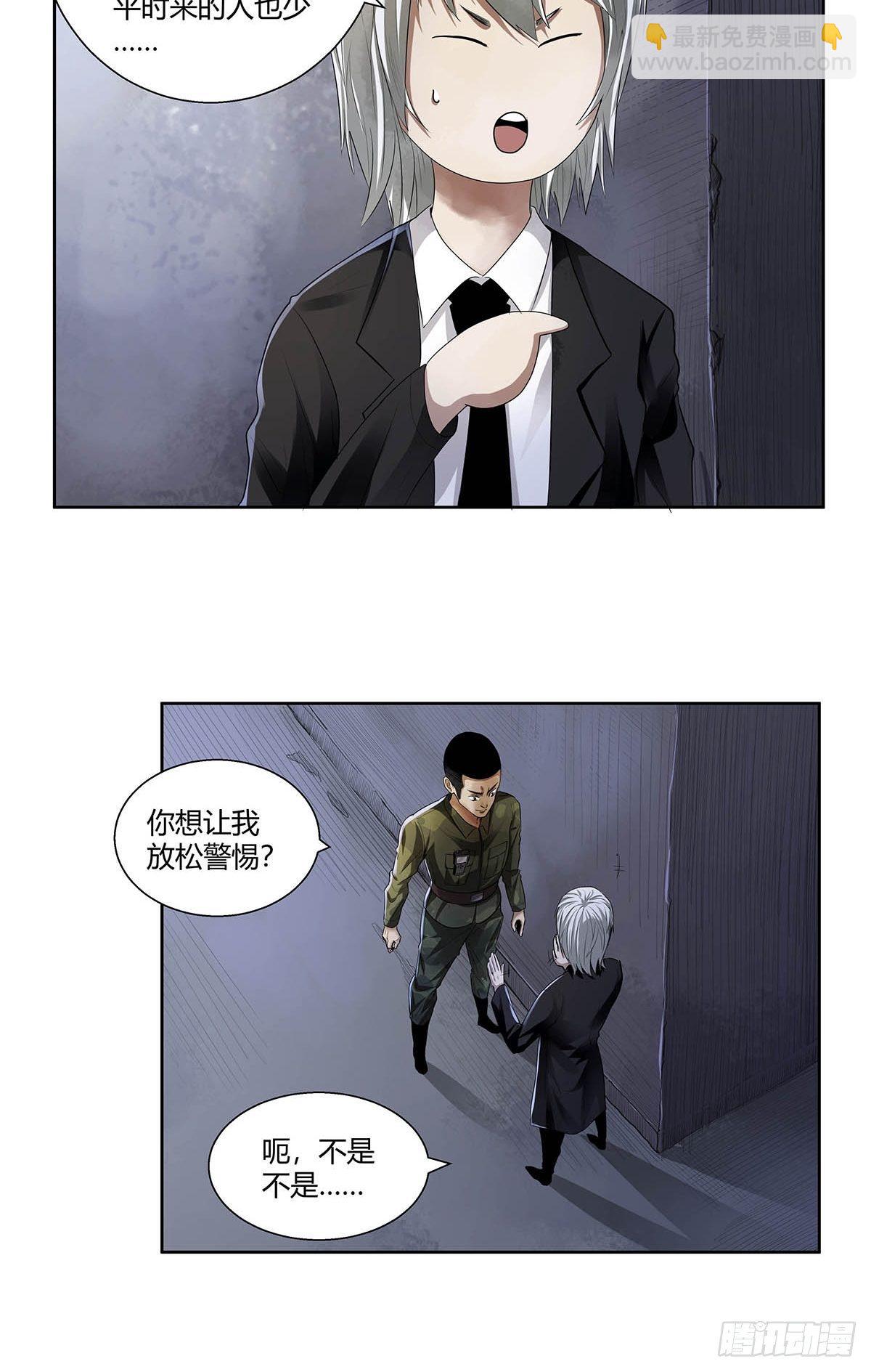 《红顶之下》第二话“侄子” 第9页