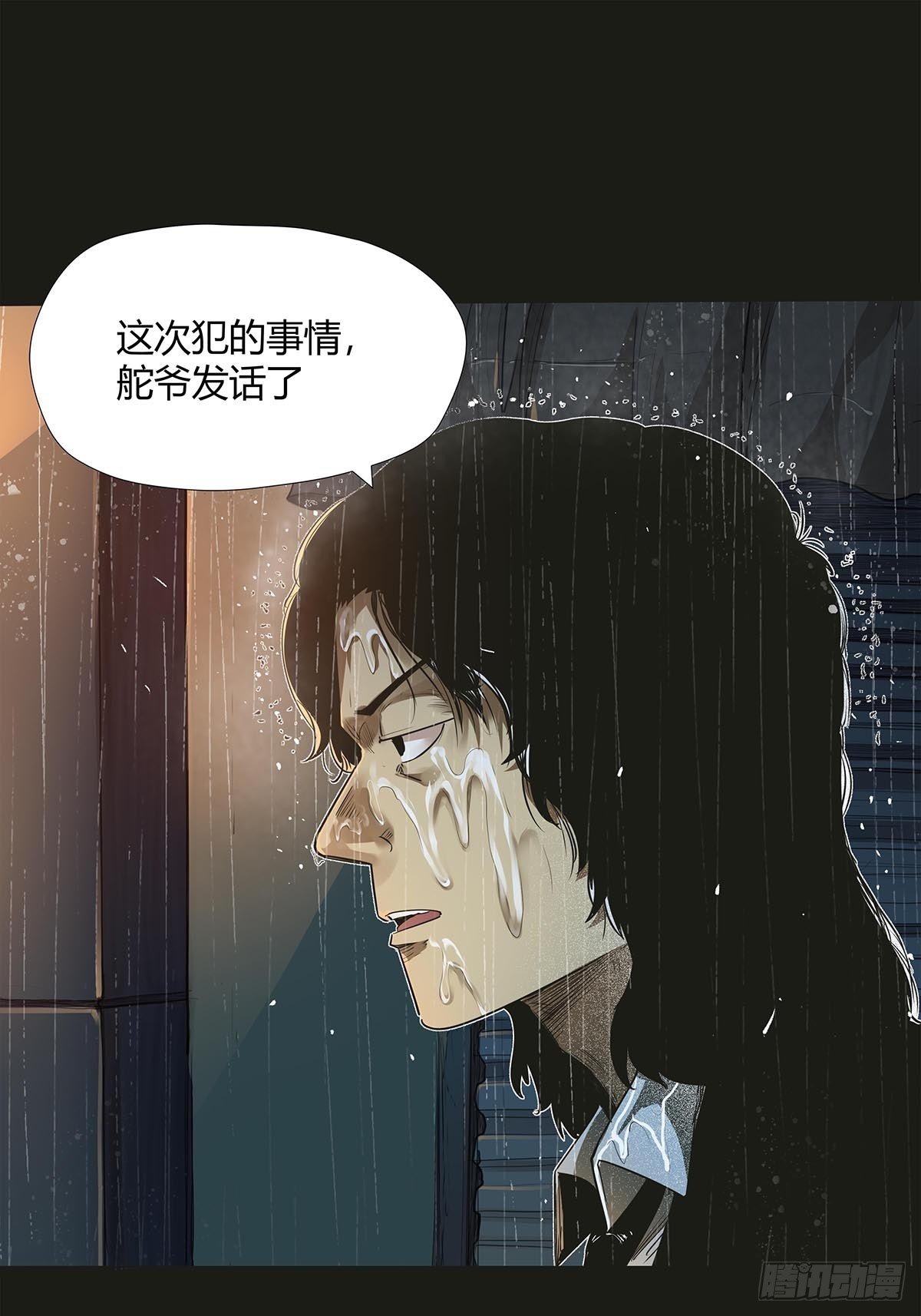 《红顶之下》序.夜的第一章 第9页
