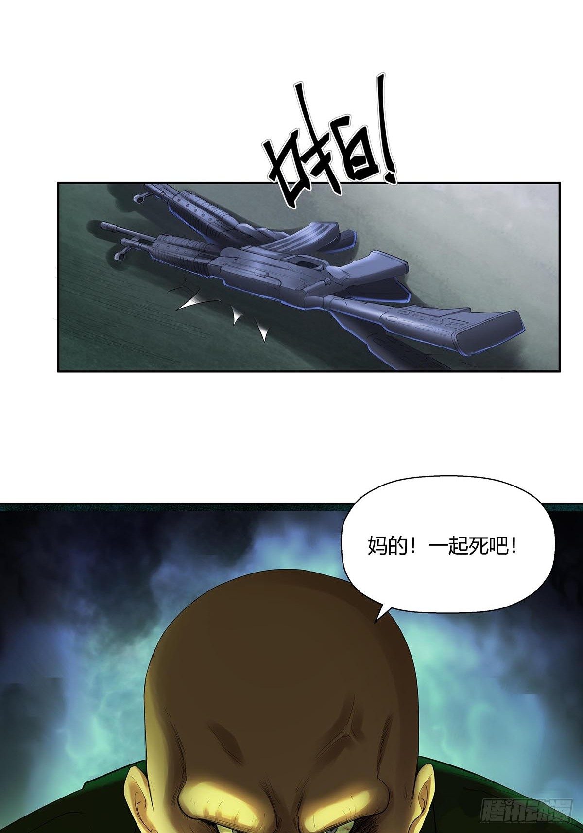 《红顶之下》第五话怪物！ 第15页