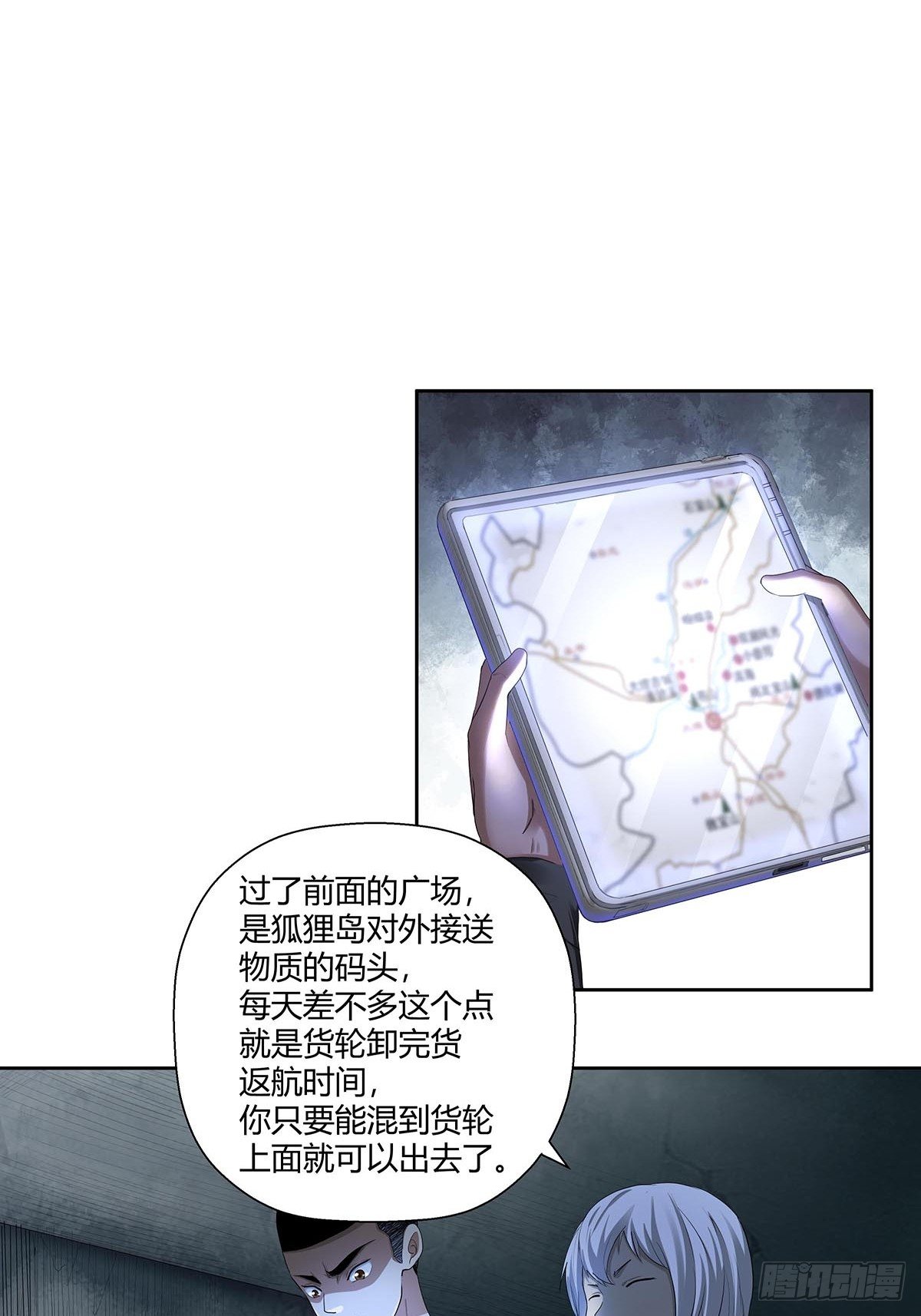 《红顶之下》第五话怪物！ 第18页