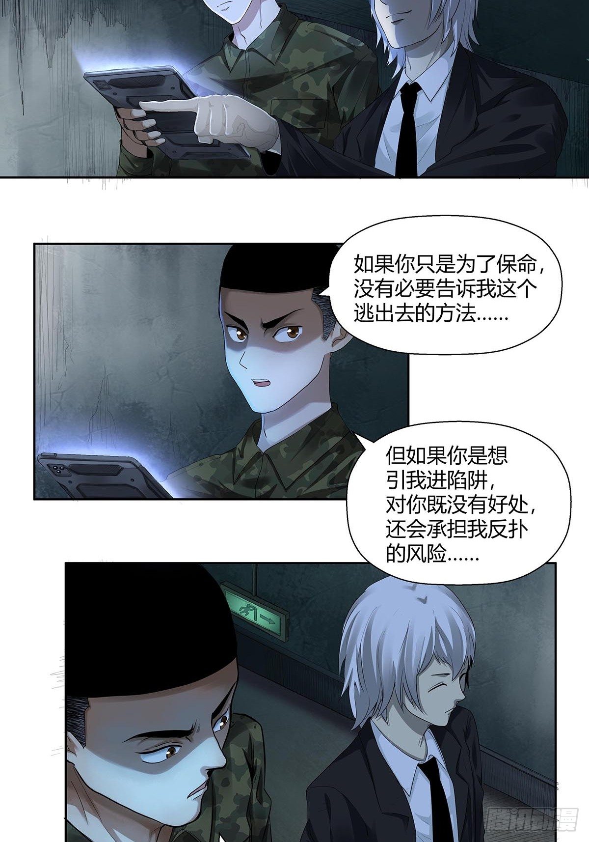 《红顶之下》第五话怪物！ 第19页