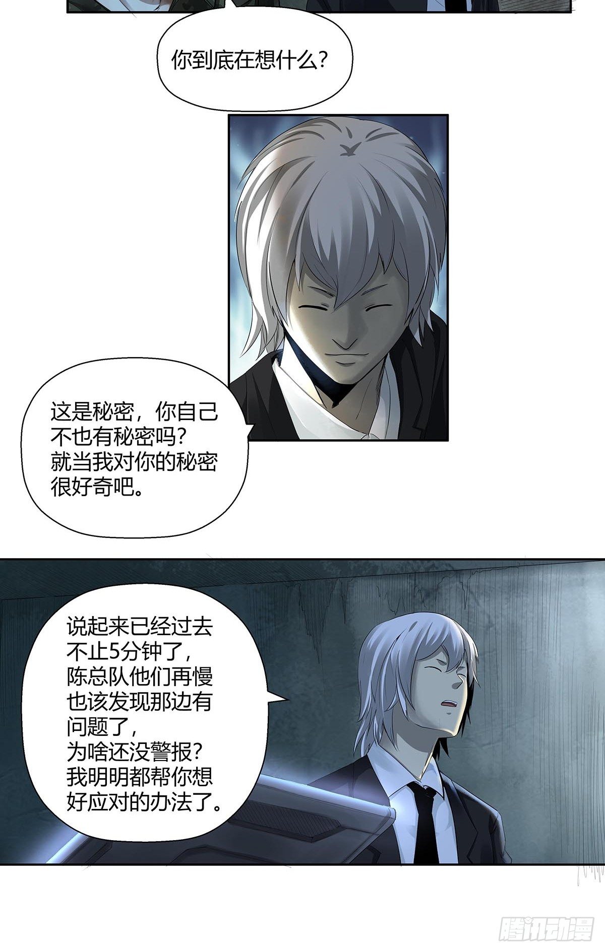 《红顶之下》第五话怪物！ 第20页