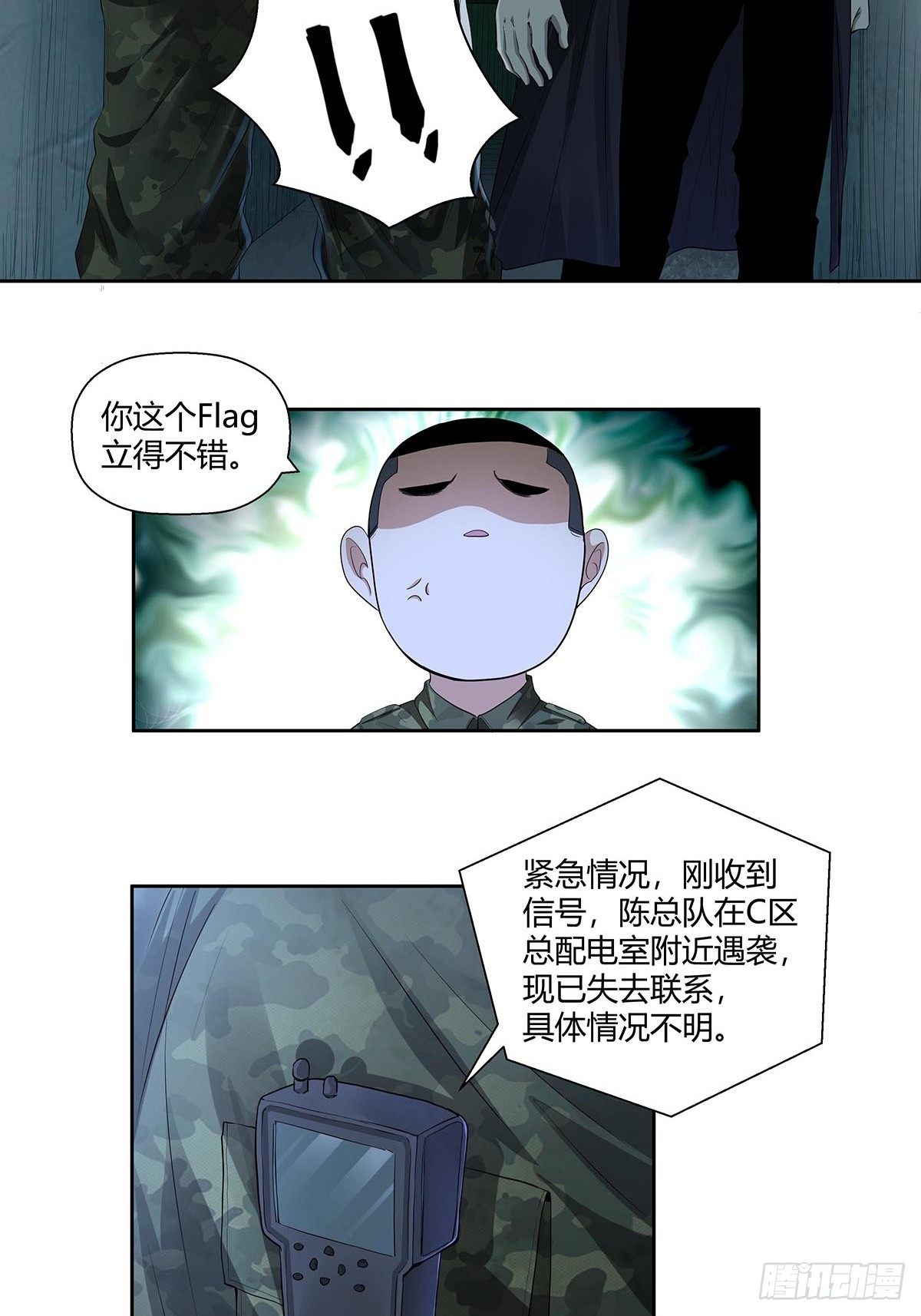 《红顶之下》第五话怪物！ 第22页