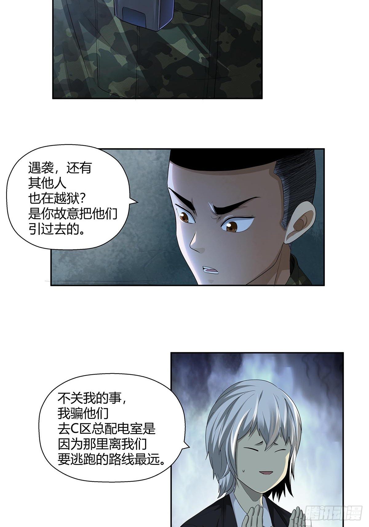 《红顶之下》第五话怪物！ 第23页