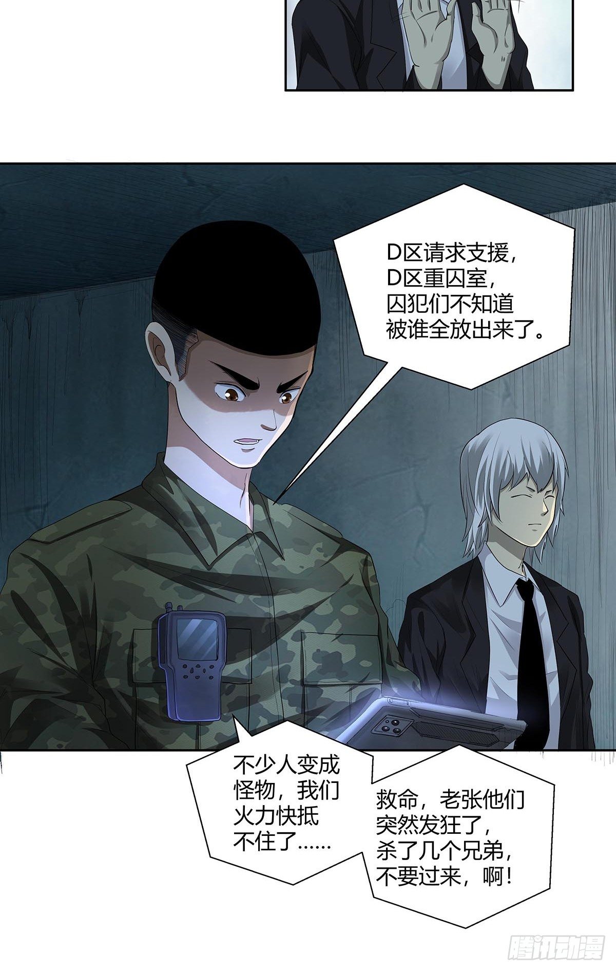 《红顶之下》第五话怪物！ 第24页