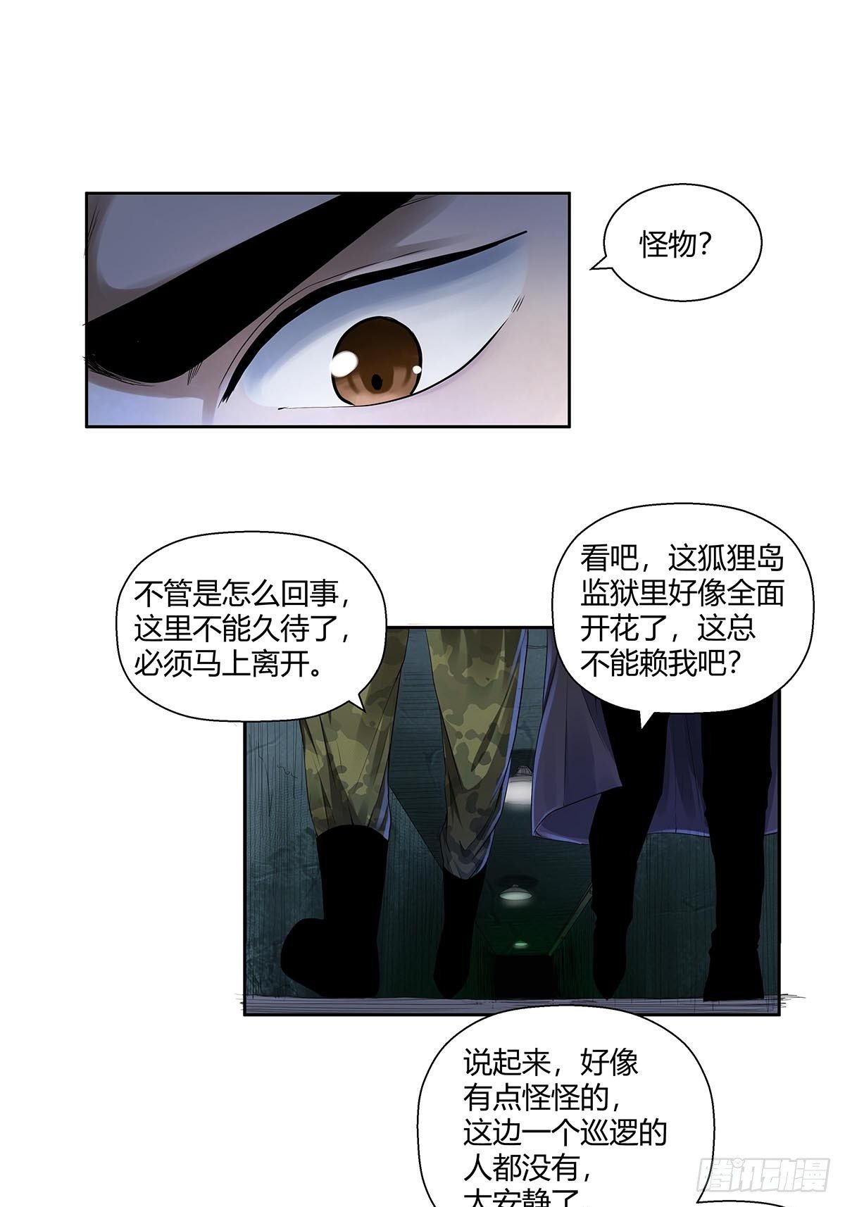 《红顶之下》第五话怪物！ 第25页