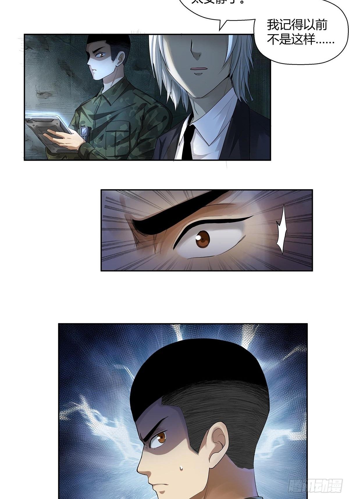 《红顶之下》第五话怪物！ 第26页