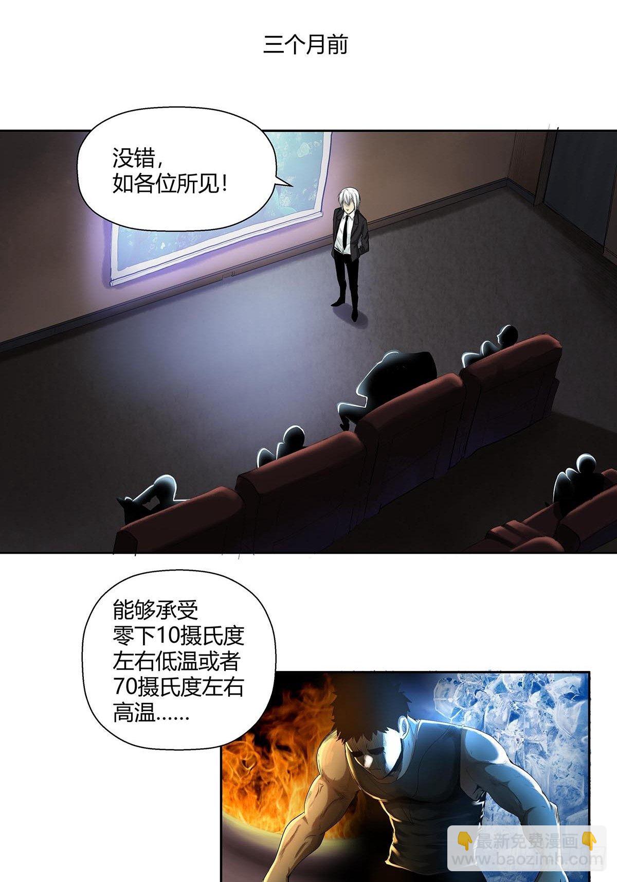 《红顶之下》第五话怪物！ 第2页