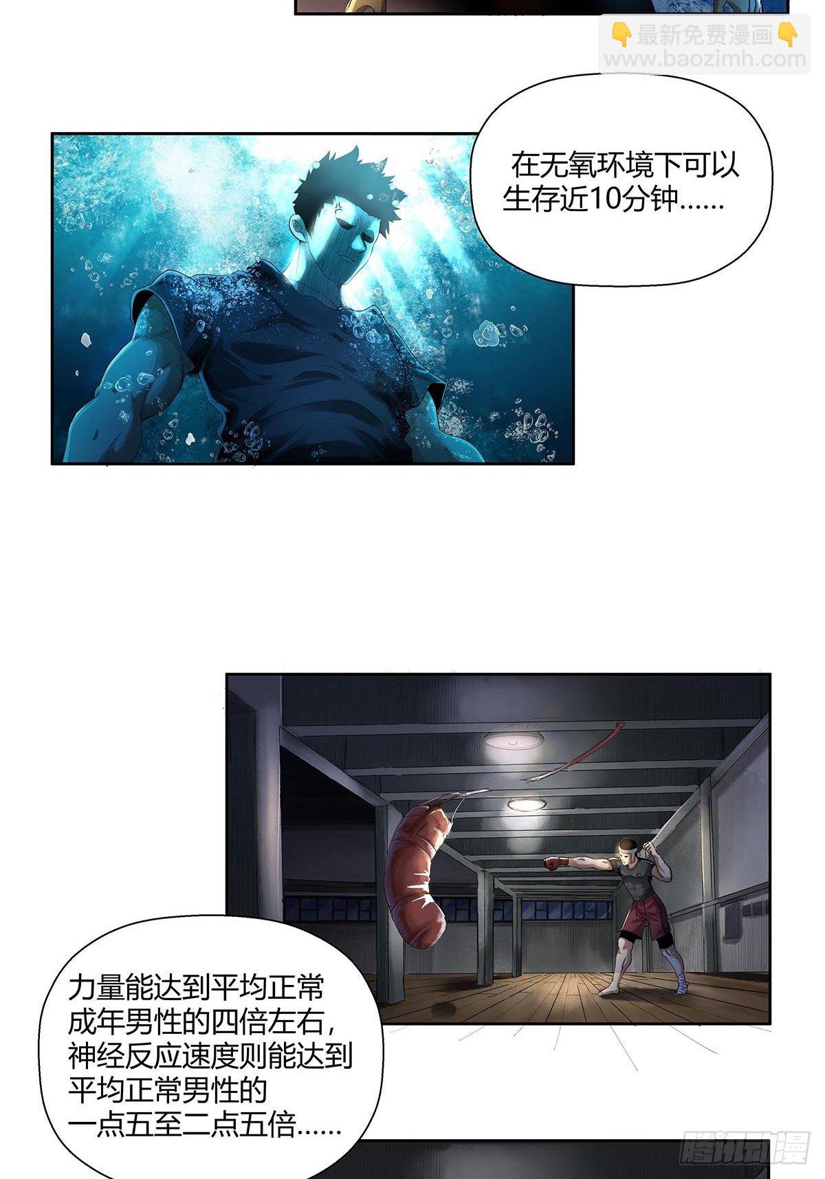 《红顶之下》第五话怪物！ 第3页