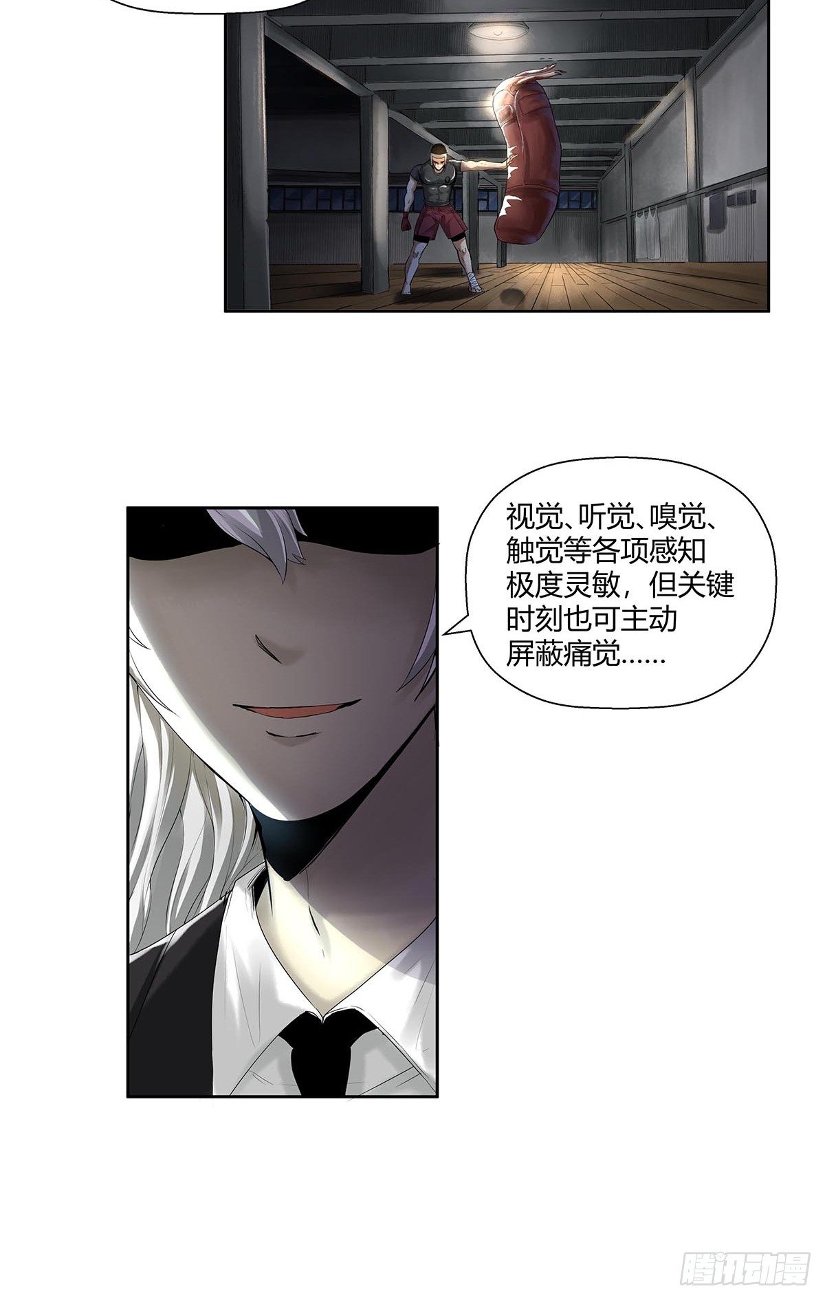 《红顶之下》第五话怪物！ 第4页
