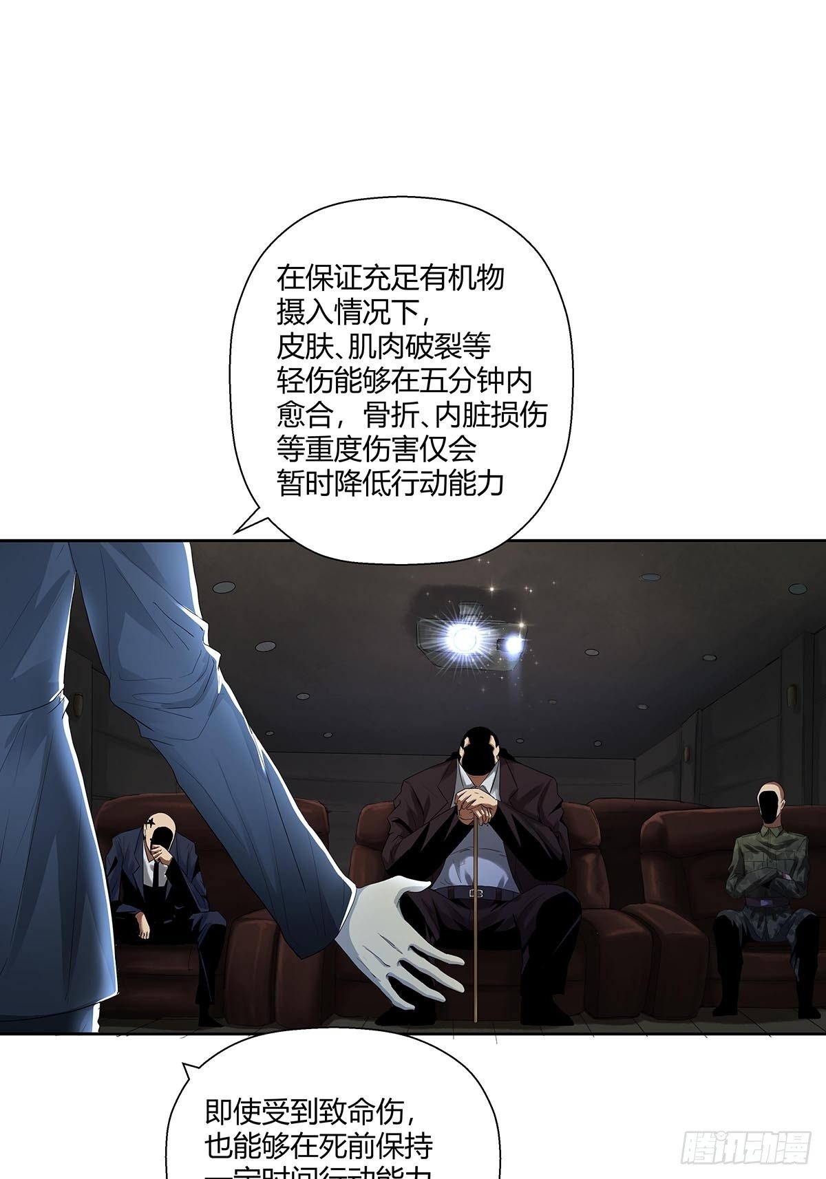 《红顶之下》第五话怪物！ 第5页