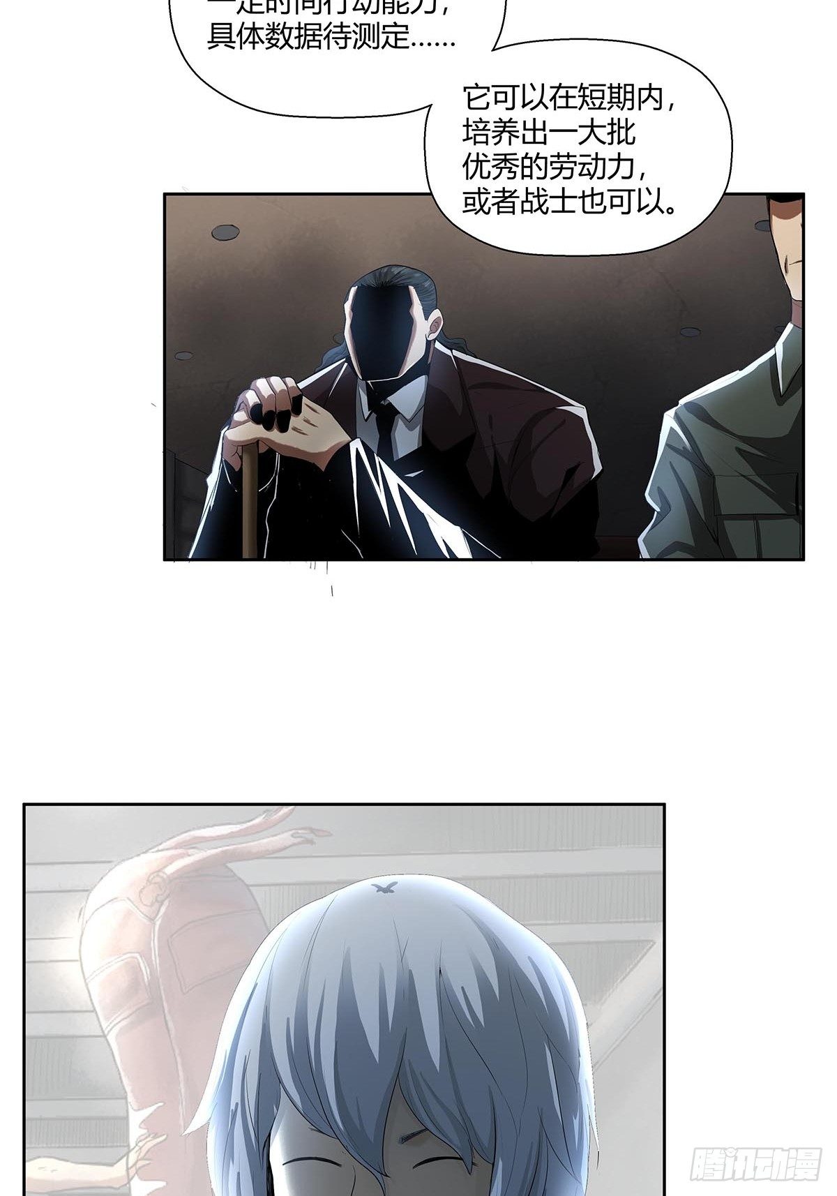 《红顶之下》第五话怪物！ 第6页